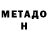 Метадон кристалл Svetlana Kotis
