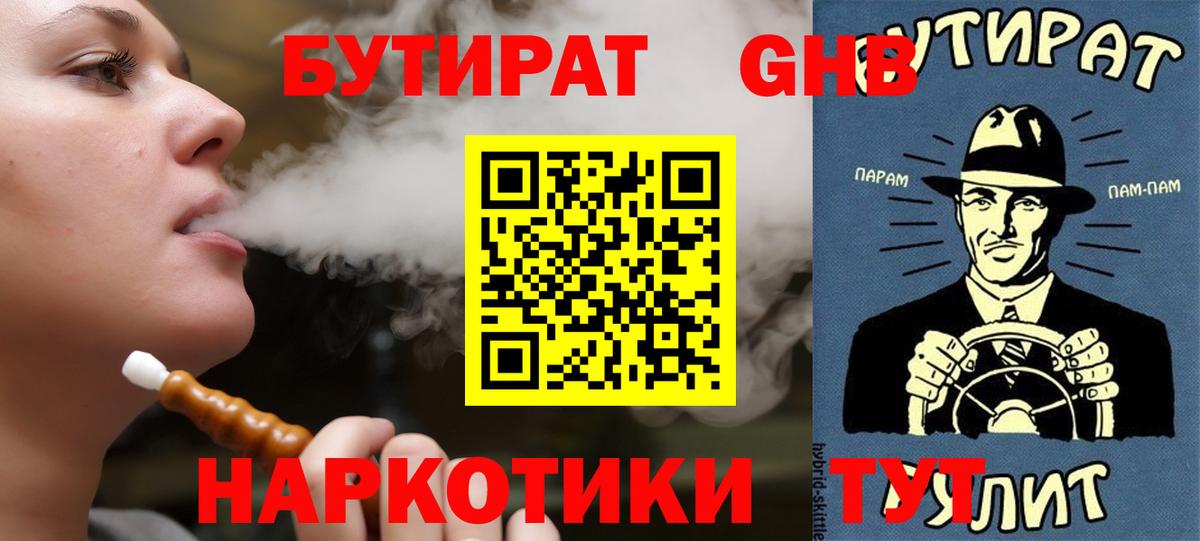 Бутират  БУТИРАТ оксибутират  Вход с VPN  Новокузнецк 