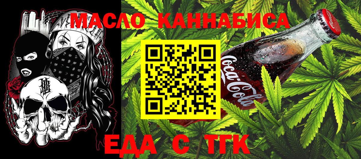 Cannafood марихуана  Вход с VPN  Новокузнецк 