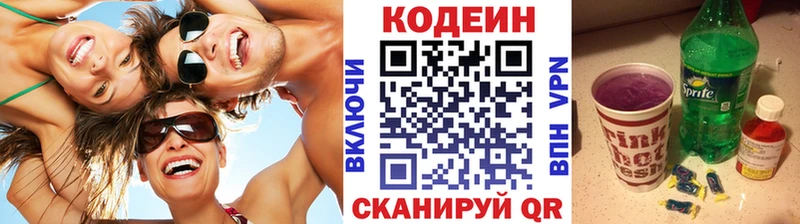 Кодеин напиток Lean (лин) Новокузнецк