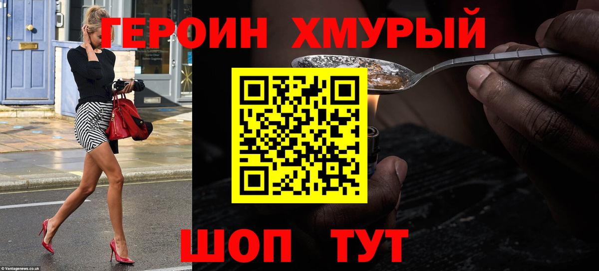 Героин герыч  ГЕРОИН  Новокузнецк  Вход с VPN 