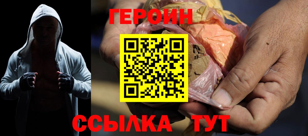 Героин Heroin Новокузнецк