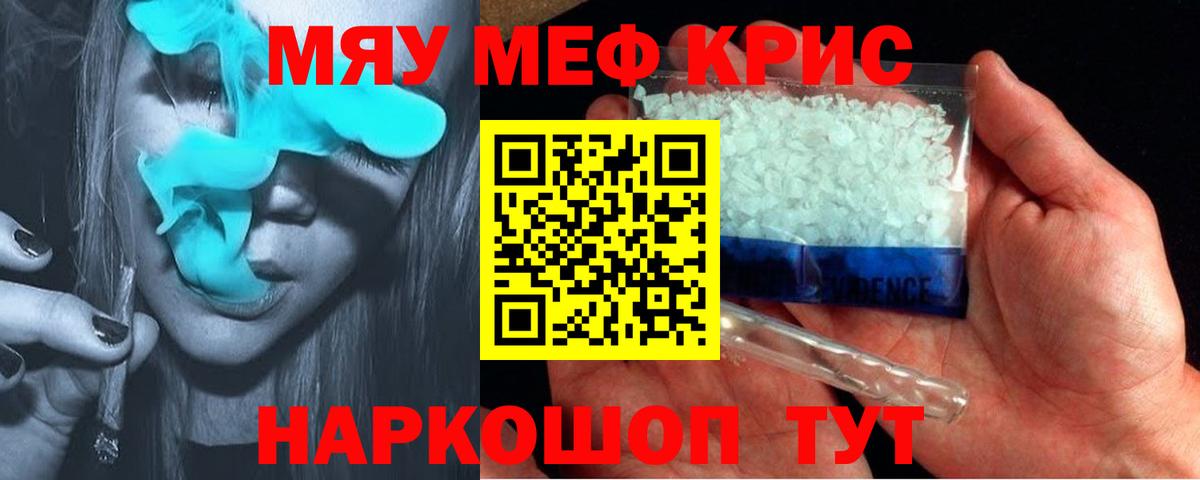 Меф кристаллы Новокузнецк